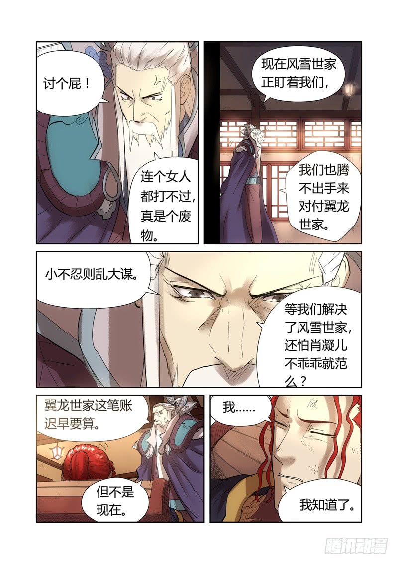 妖神记第197话 重伤（下）