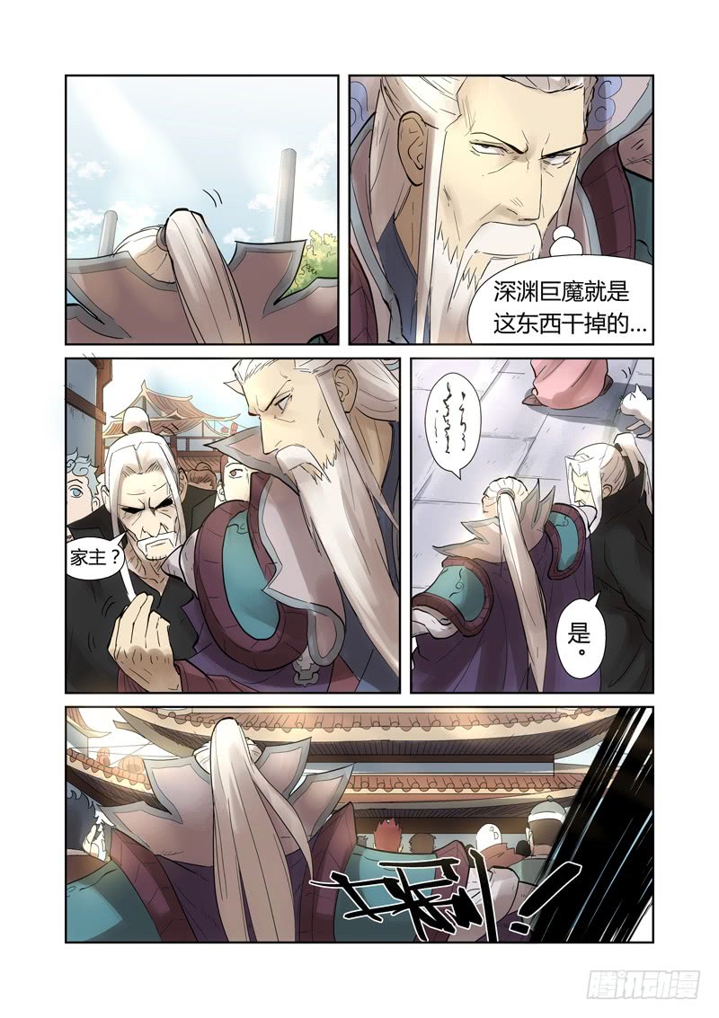 妖神记第197话 重伤（下）