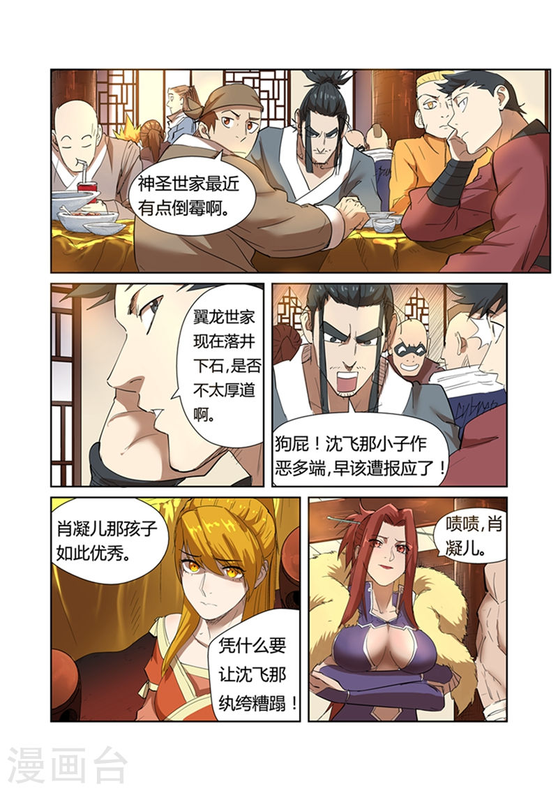 妖神记第199话 找事（上）