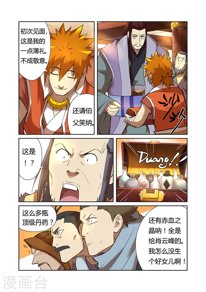 妖神记第199话 找事（上）