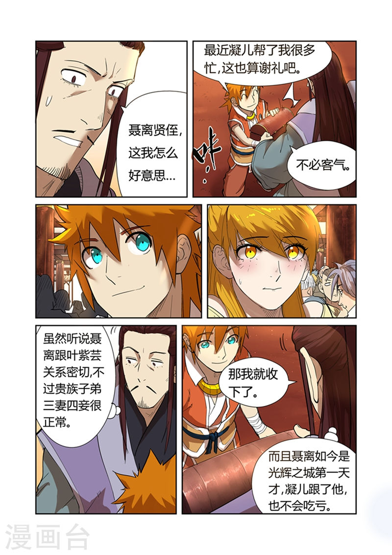 妖神记第199话 找事（上）