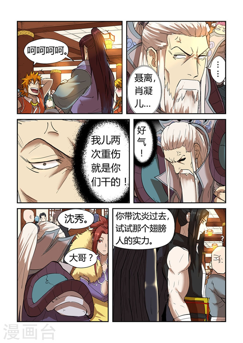 妖神记第199话 找事（上）