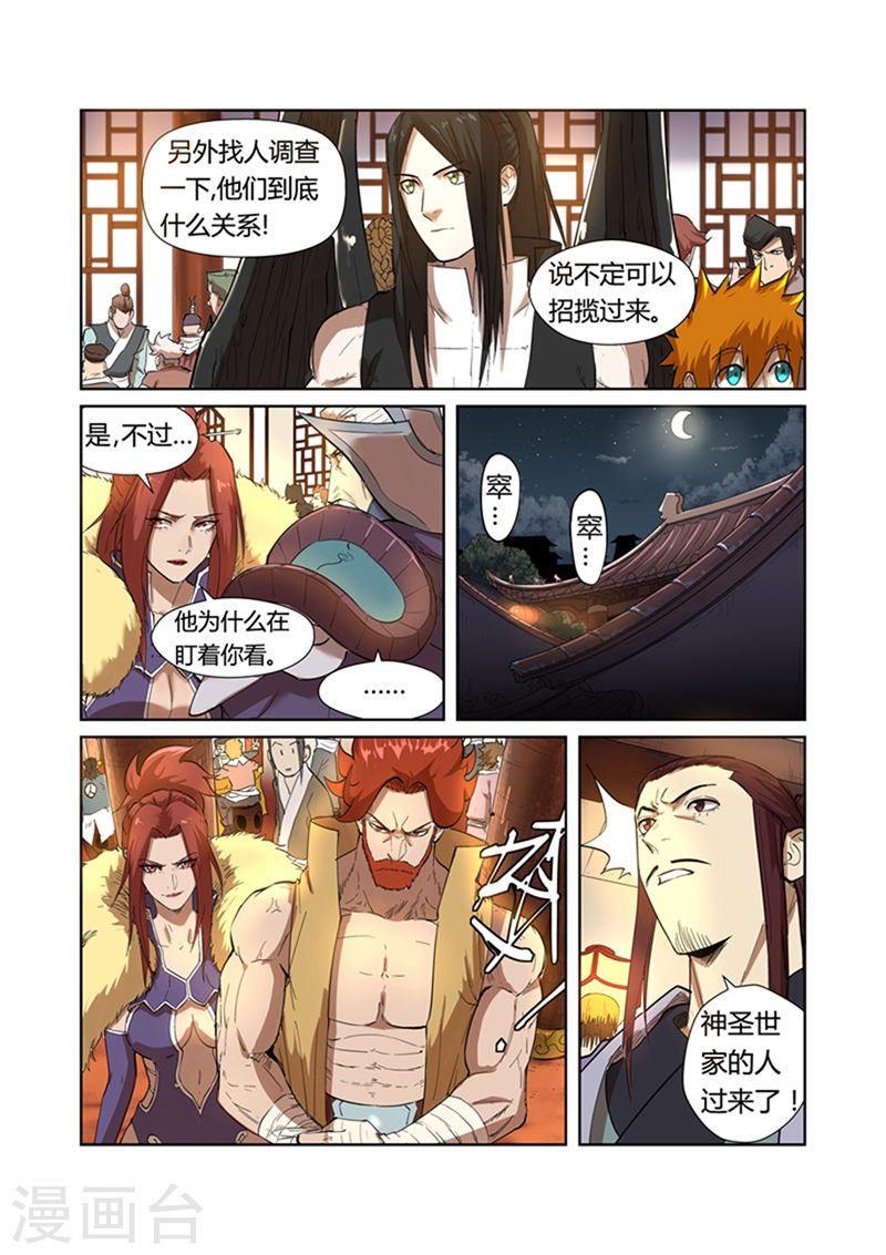 妖神记第199话 找事（上）