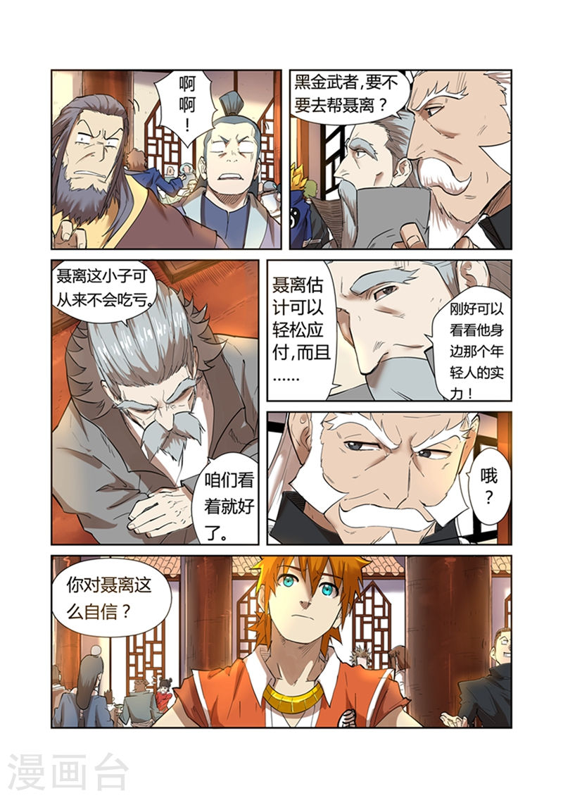 妖神记第199话 找事（上）