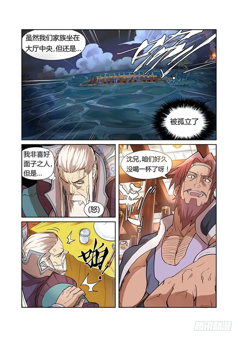 妖神记第201话 沈鸿的预感（上）