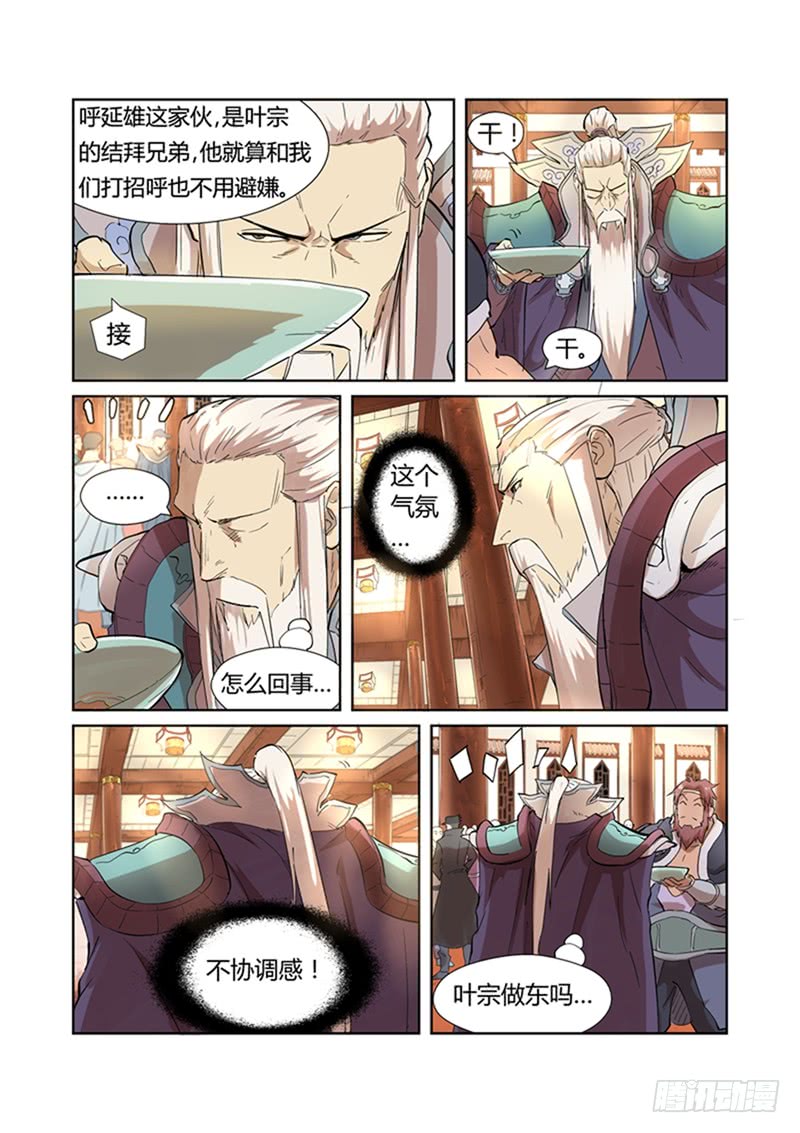 妖神记第201话 沈鸿的预感（上）
