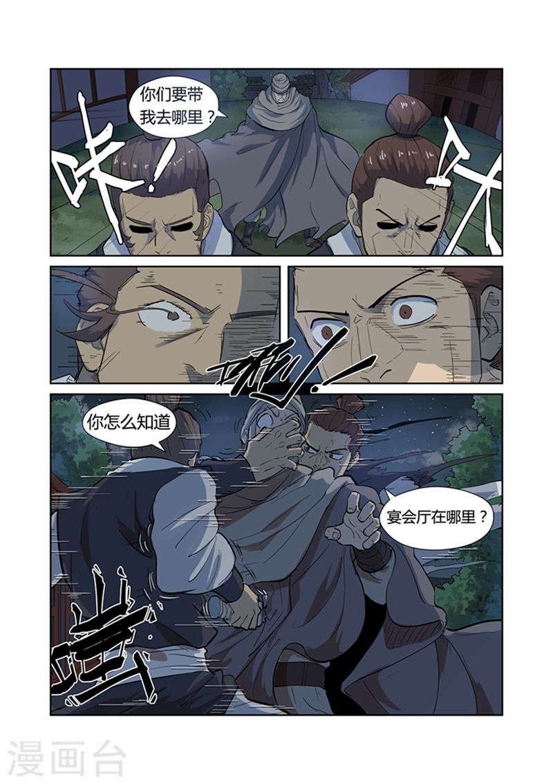 妖神记第201话2 沈鸿的预感