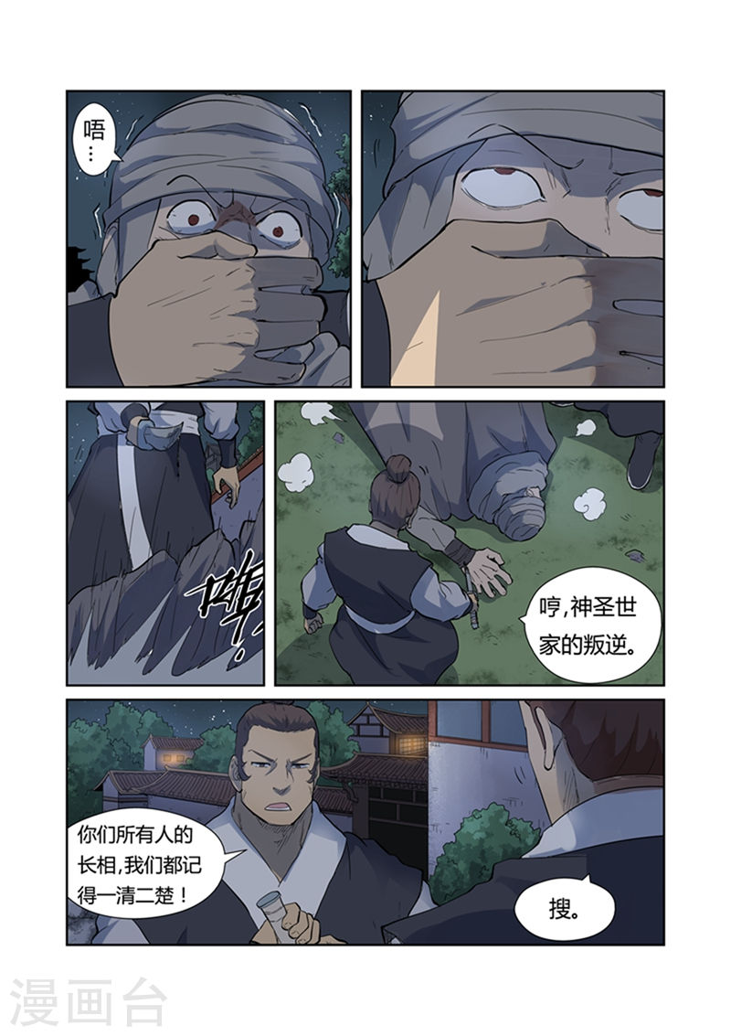 妖神记第201话2 沈鸿的预感