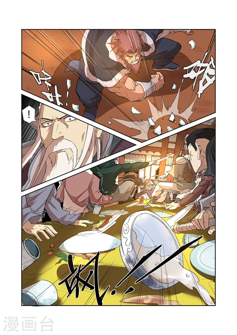 妖神记第201话2 沈鸿的预感