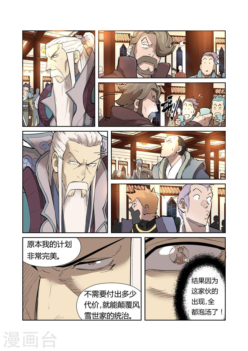 妖神记第202话1 城主去哪了