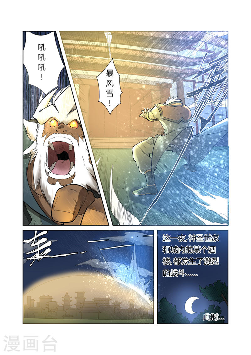 妖神记第202话2 城主去哪了