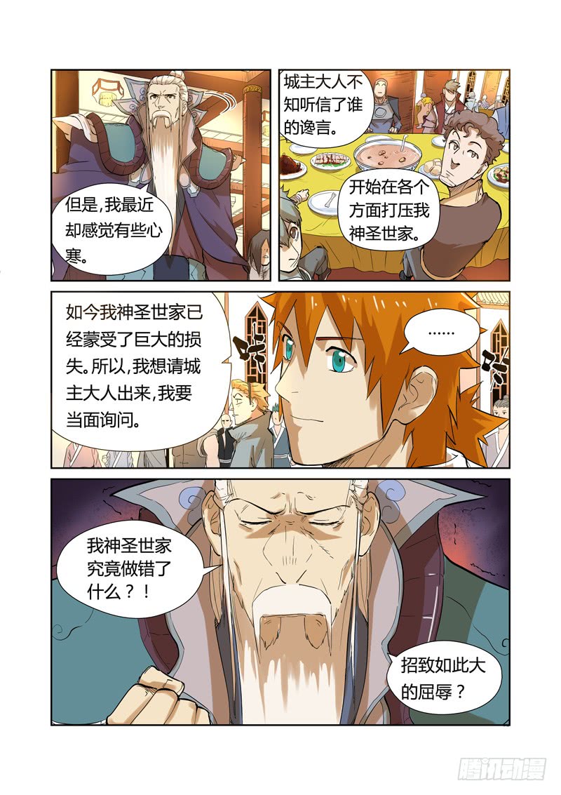 妖神记第203话 提问（上）