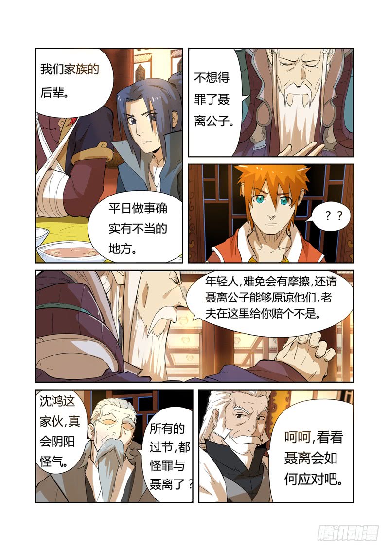 妖神记第203话 提问（上）