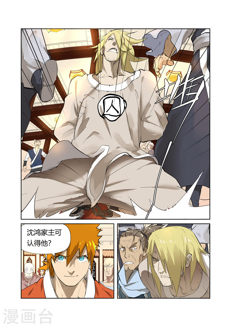 妖神记第204话2 舌战