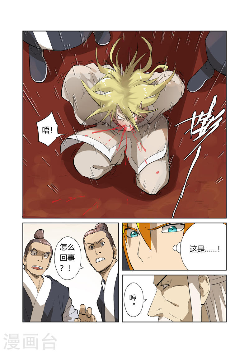 妖神记第204话2 舌战