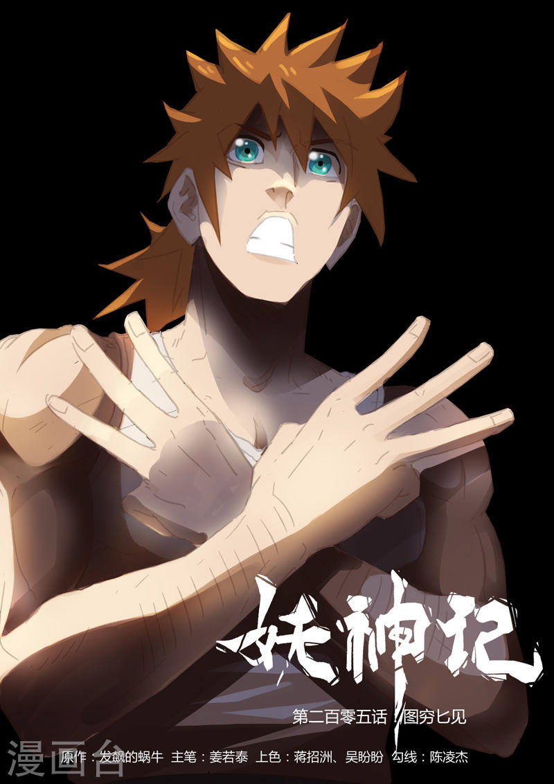 妖神记第205话1 图穷匕见