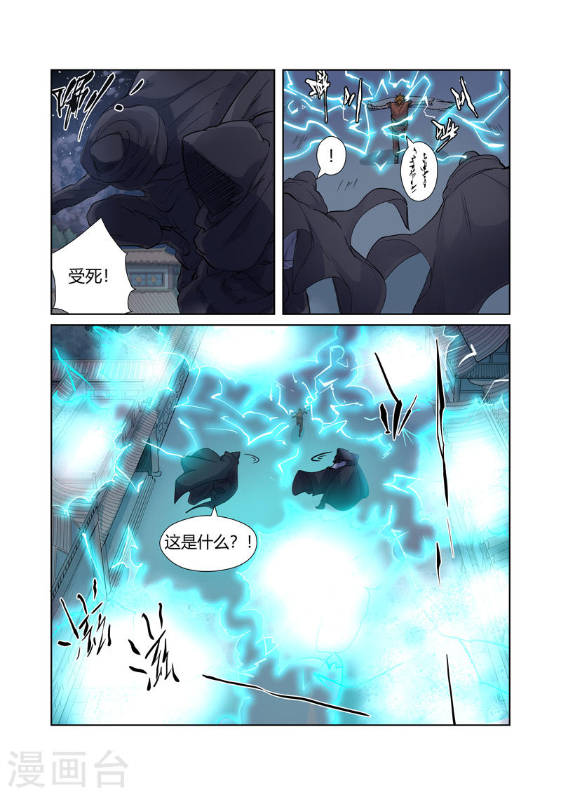 妖神记第207话1 圣火鹏雕