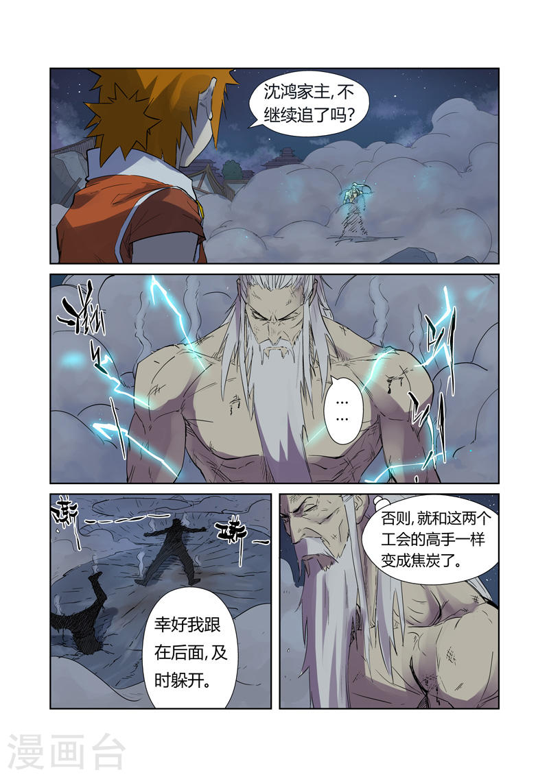 妖神记第207话1 圣火鹏雕