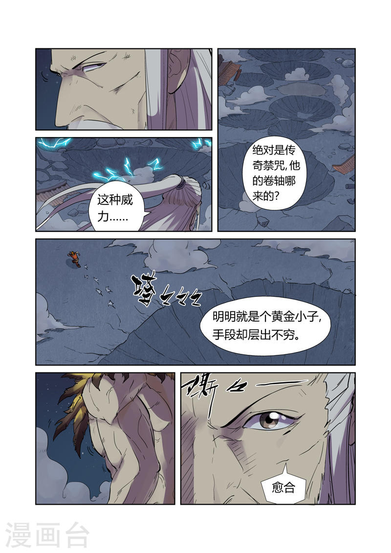 妖神记第207话1 圣火鹏雕