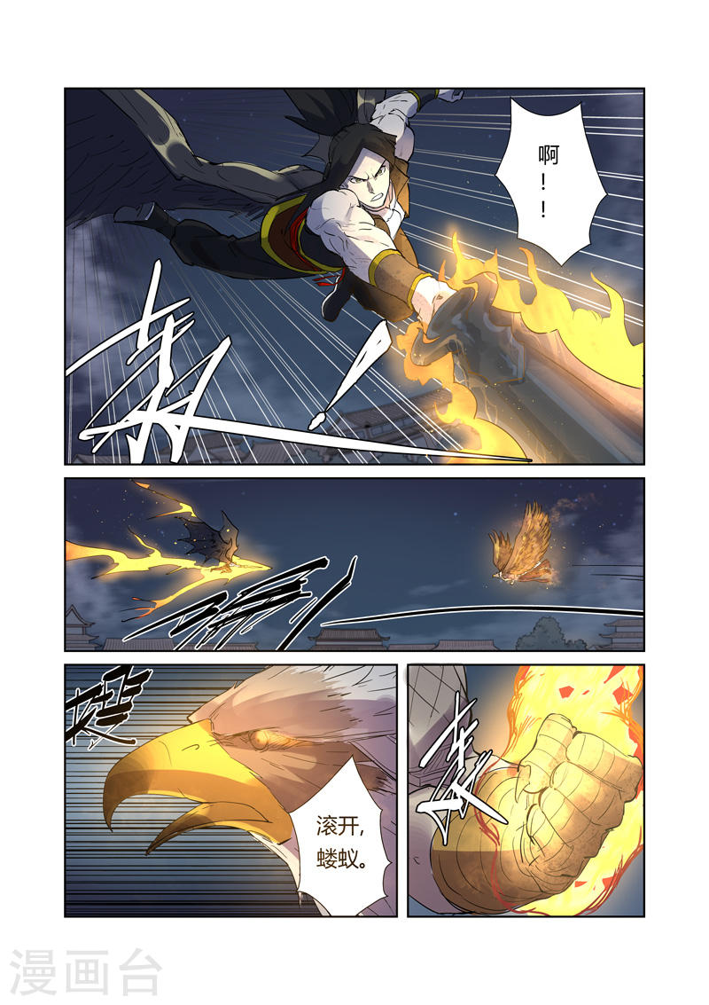 妖神记第207话1 圣火鹏雕
