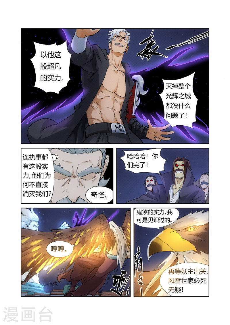 妖神记第209话2 鬼煞