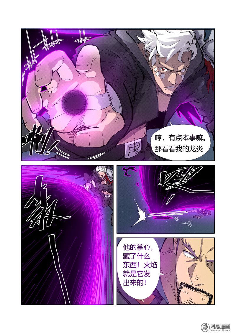 妖神记331 第210话 传奇！（下）