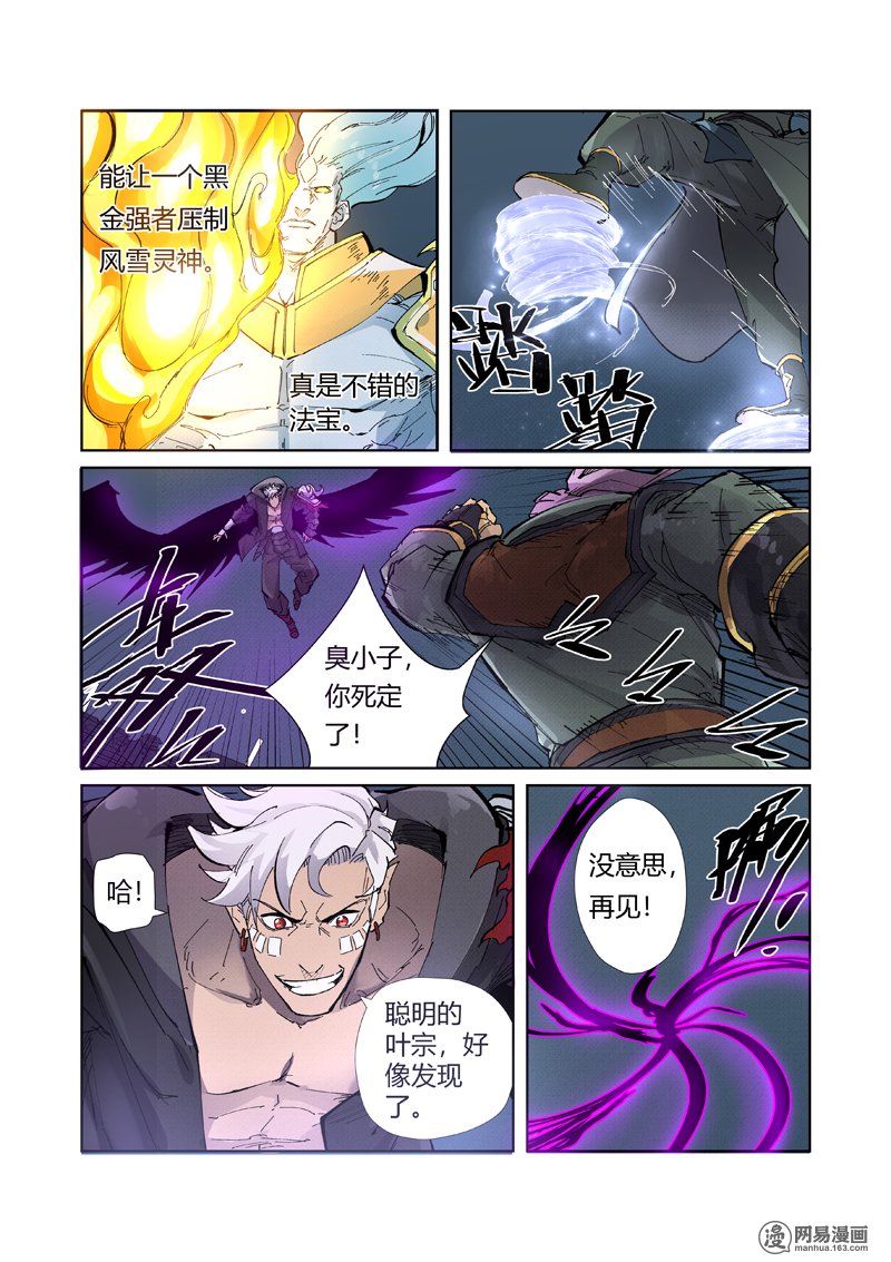 妖神记331 第210话 传奇！（下）