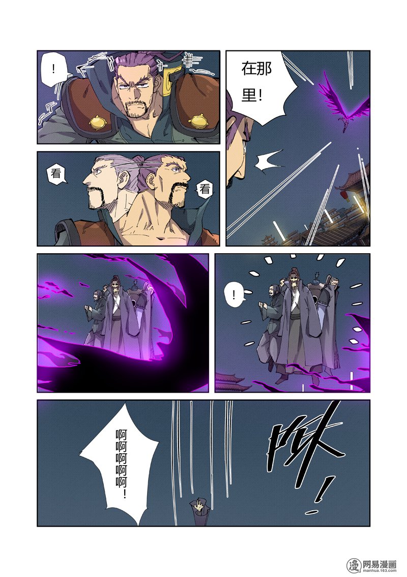 妖神记331 第210话 传奇！（下）