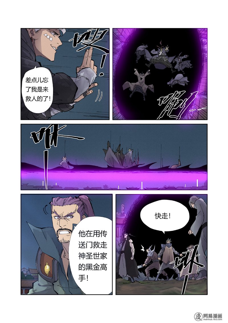 妖神记331 第210话 传奇！（下）
