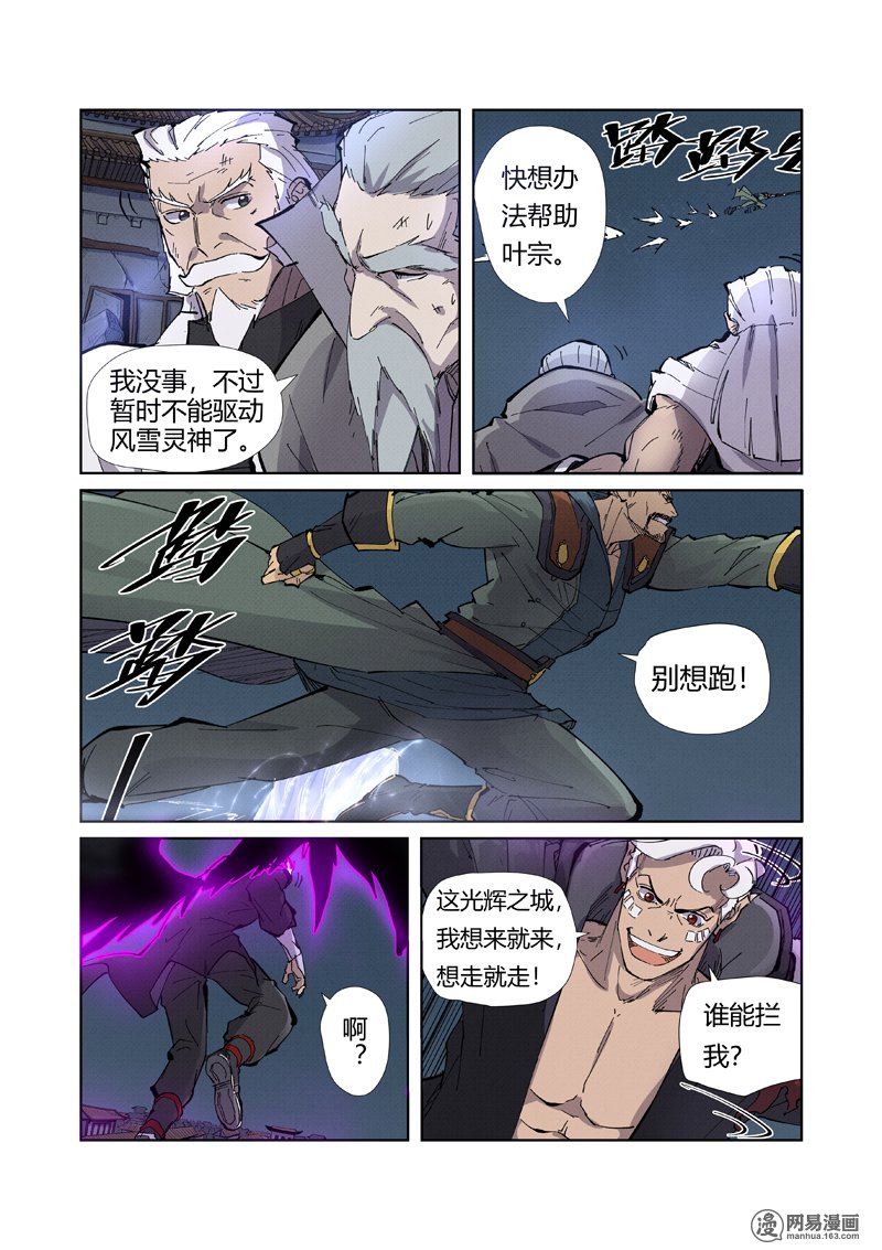 妖神记331 第210话 传奇！（下）