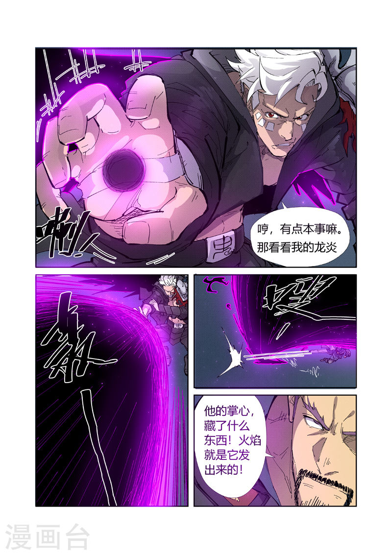 妖神记第210话2 传奇！