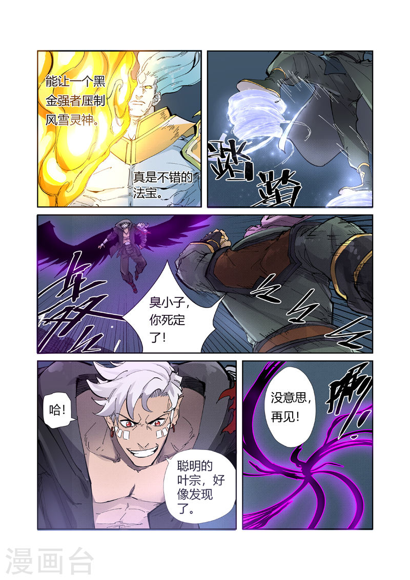 妖神记第210话2 传奇！