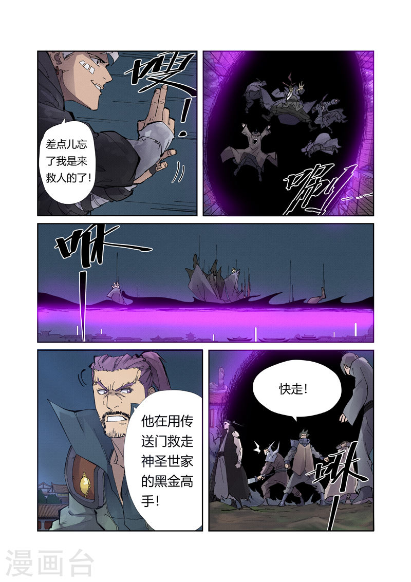 妖神记第210话2 传奇！