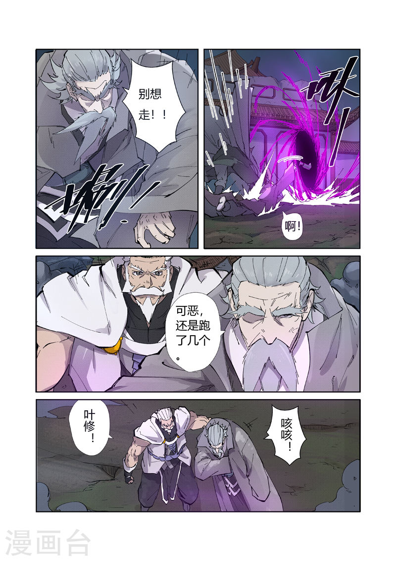 妖神记第210话2 传奇！