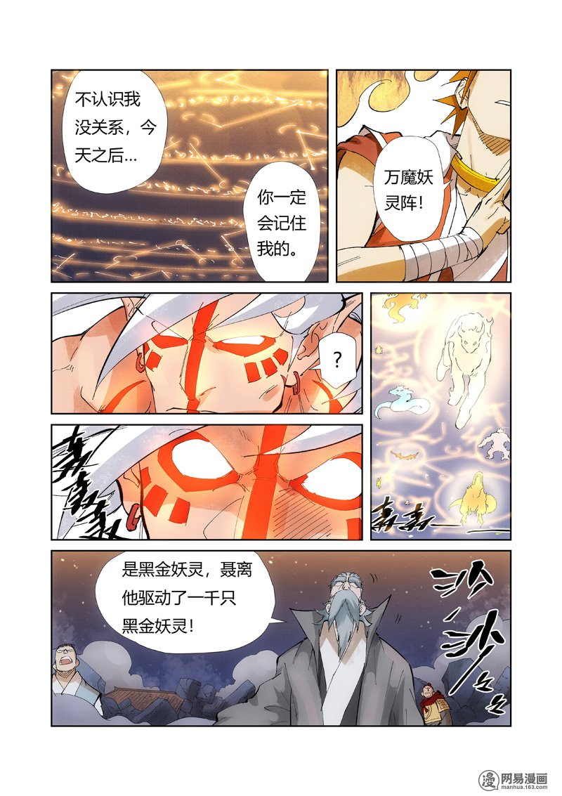 妖神记333 第211话 万魔妖灵阵的威力（下）