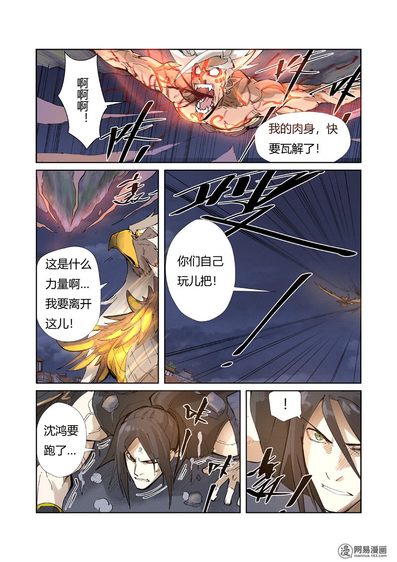 妖神记334 第212话 龙煞（上）