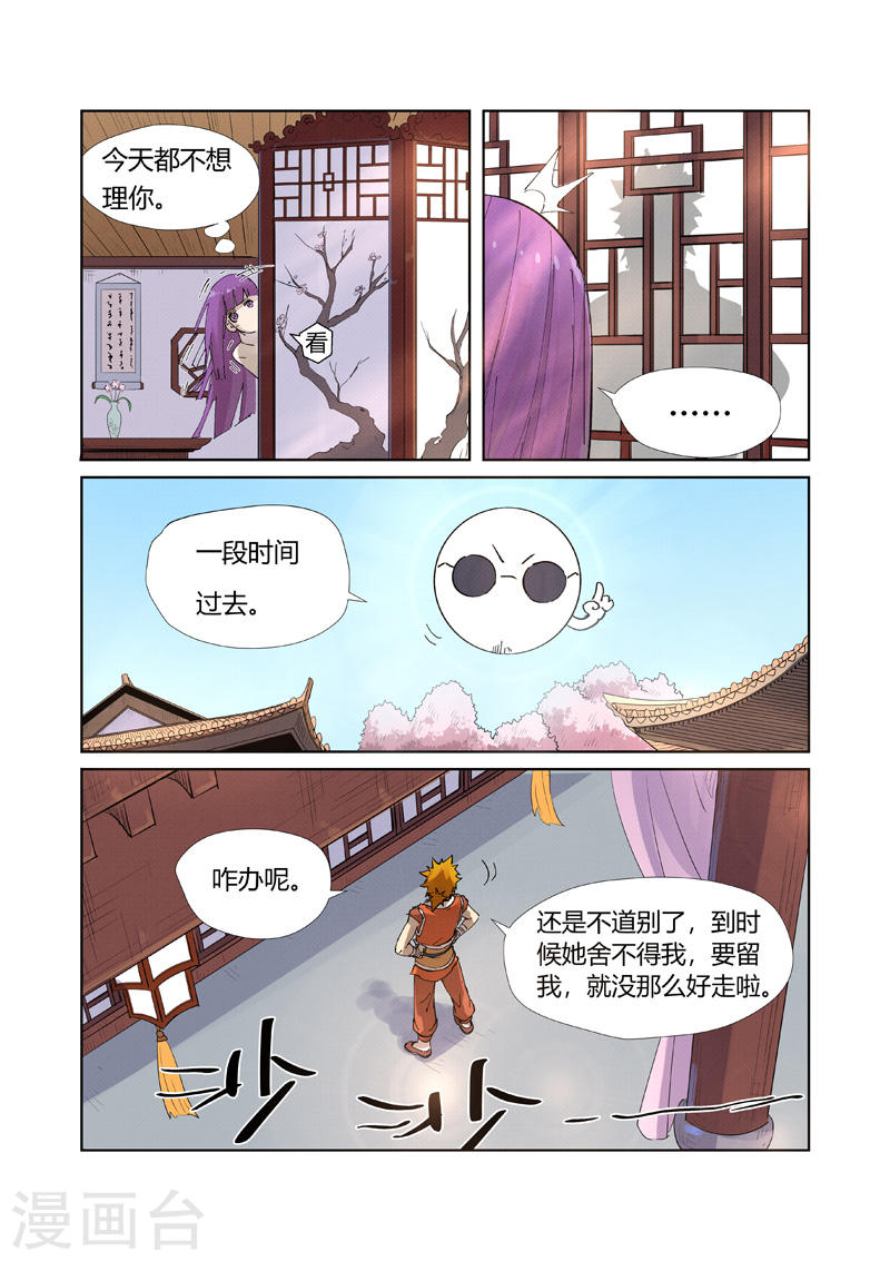 妖神记第214话2 远行！