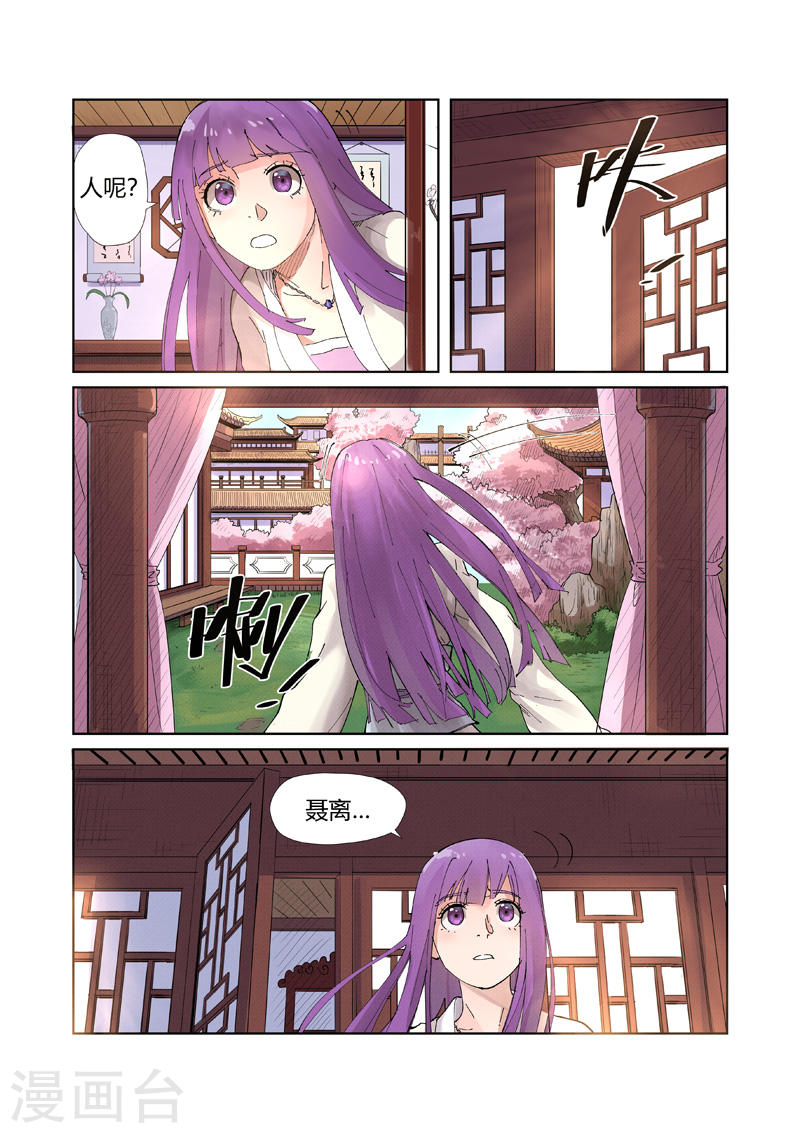 妖神记第214话2 远行！