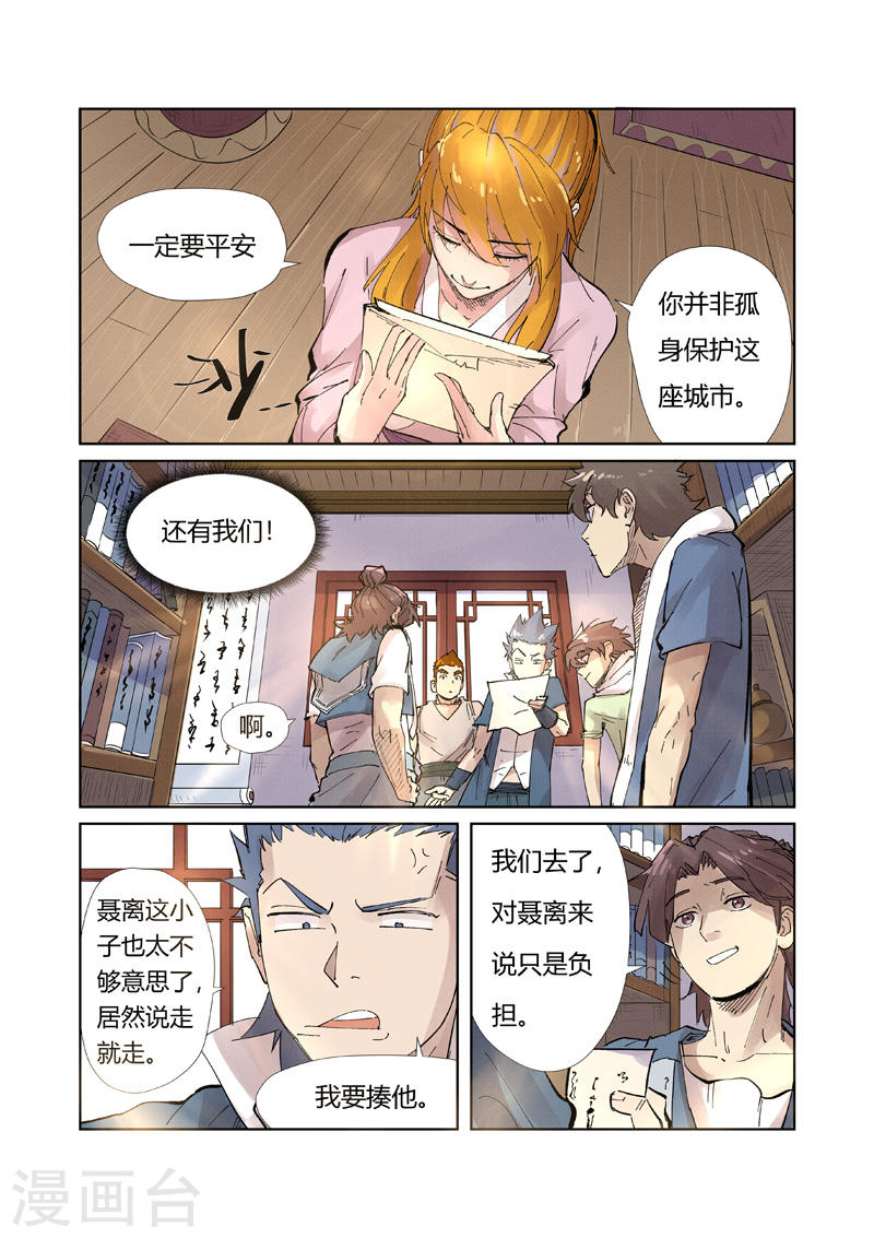 妖神记第214话2 远行！