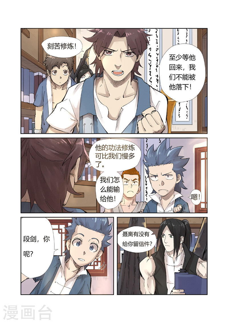 妖神记第214话2 远行！