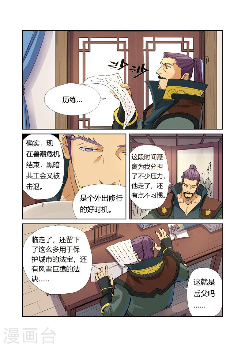 妖神记第215话1 天运高原