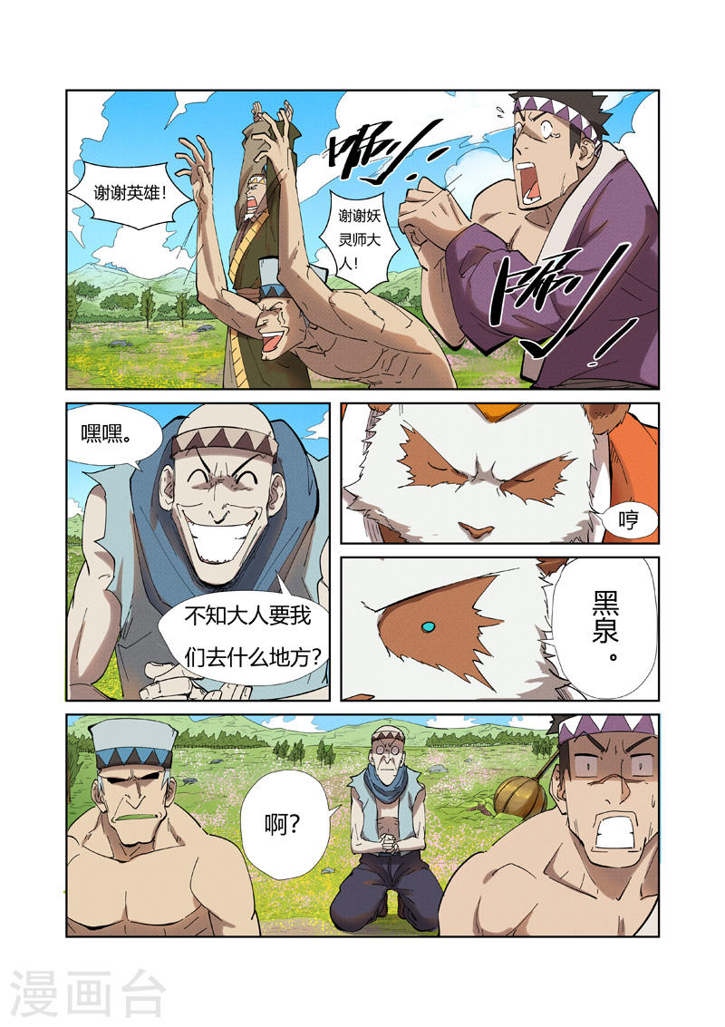 妖神记第220话1 前往黑泉！