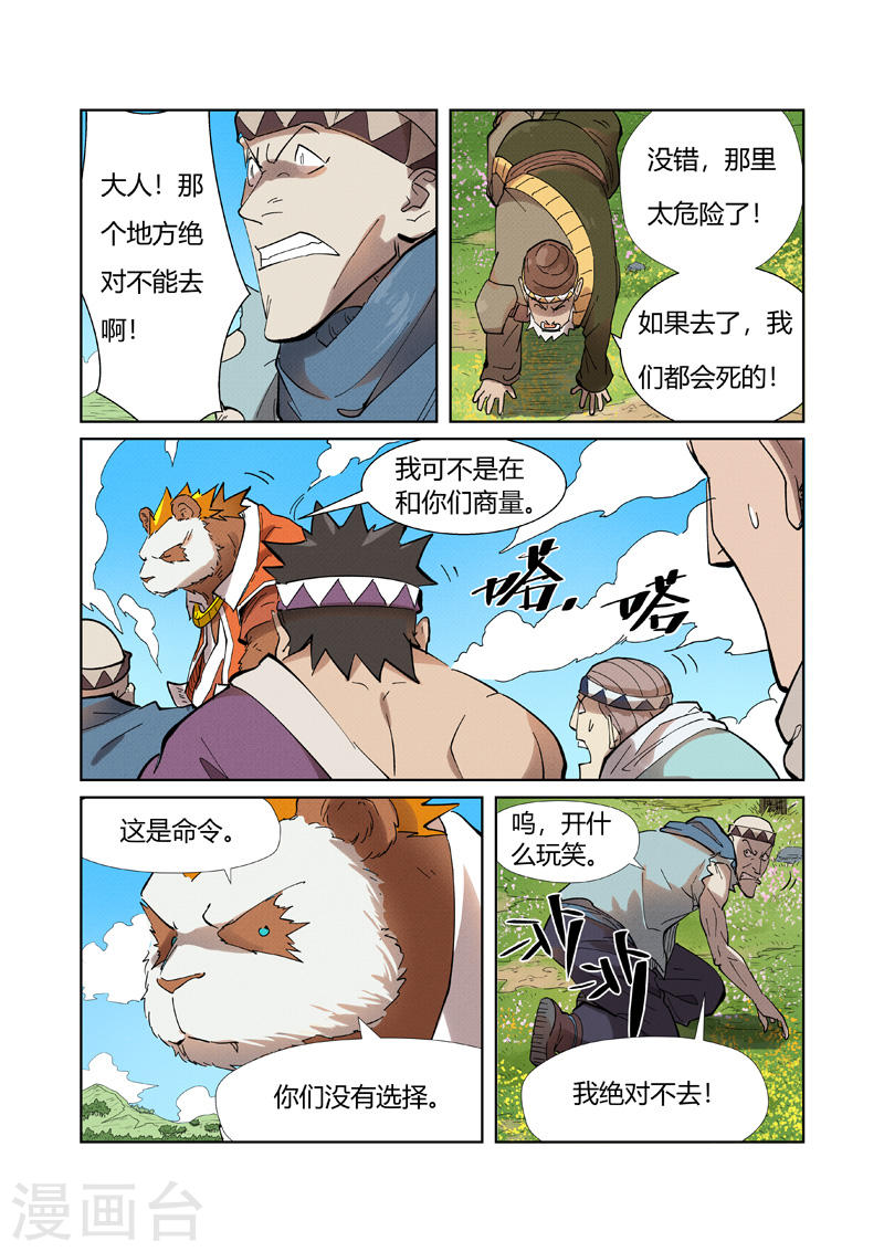 妖神记第220话1 前往黑泉！