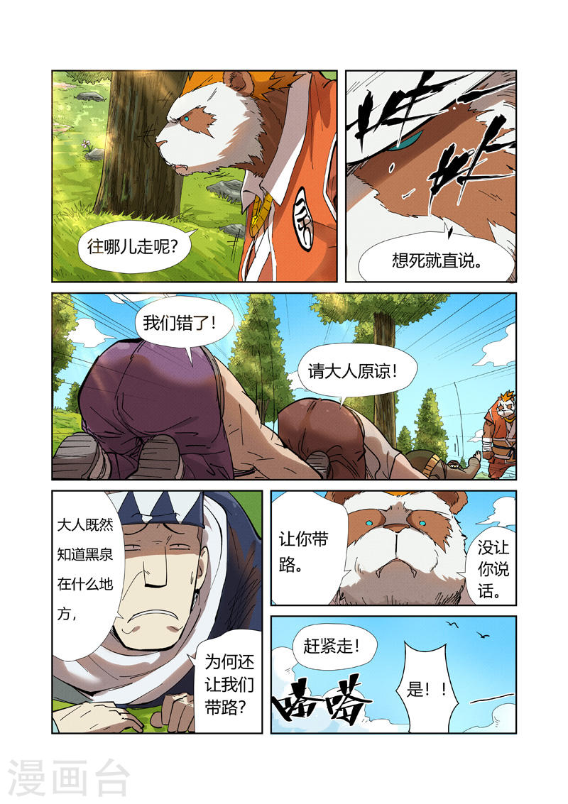 妖神记第220话1 前往黑泉！