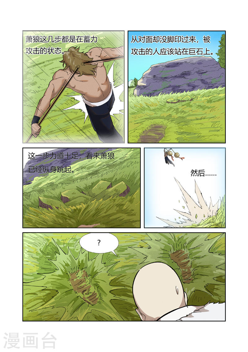 妖神记第220话2 前往黑泉！