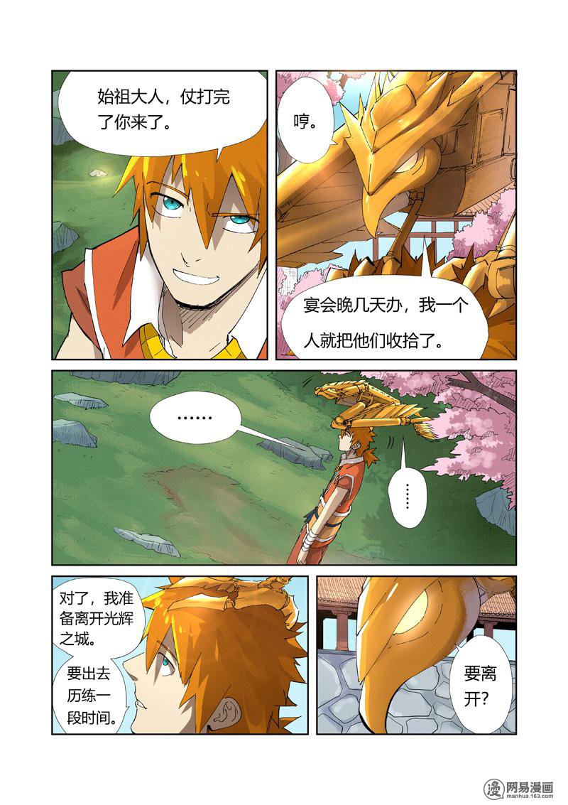 妖神记338 第214话 远行（上）