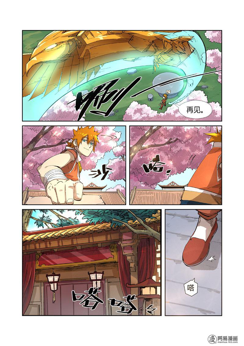 妖神记338 第214话 远行（上）