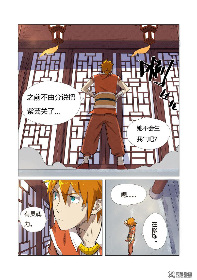 妖神记338 第214话 远行（上）