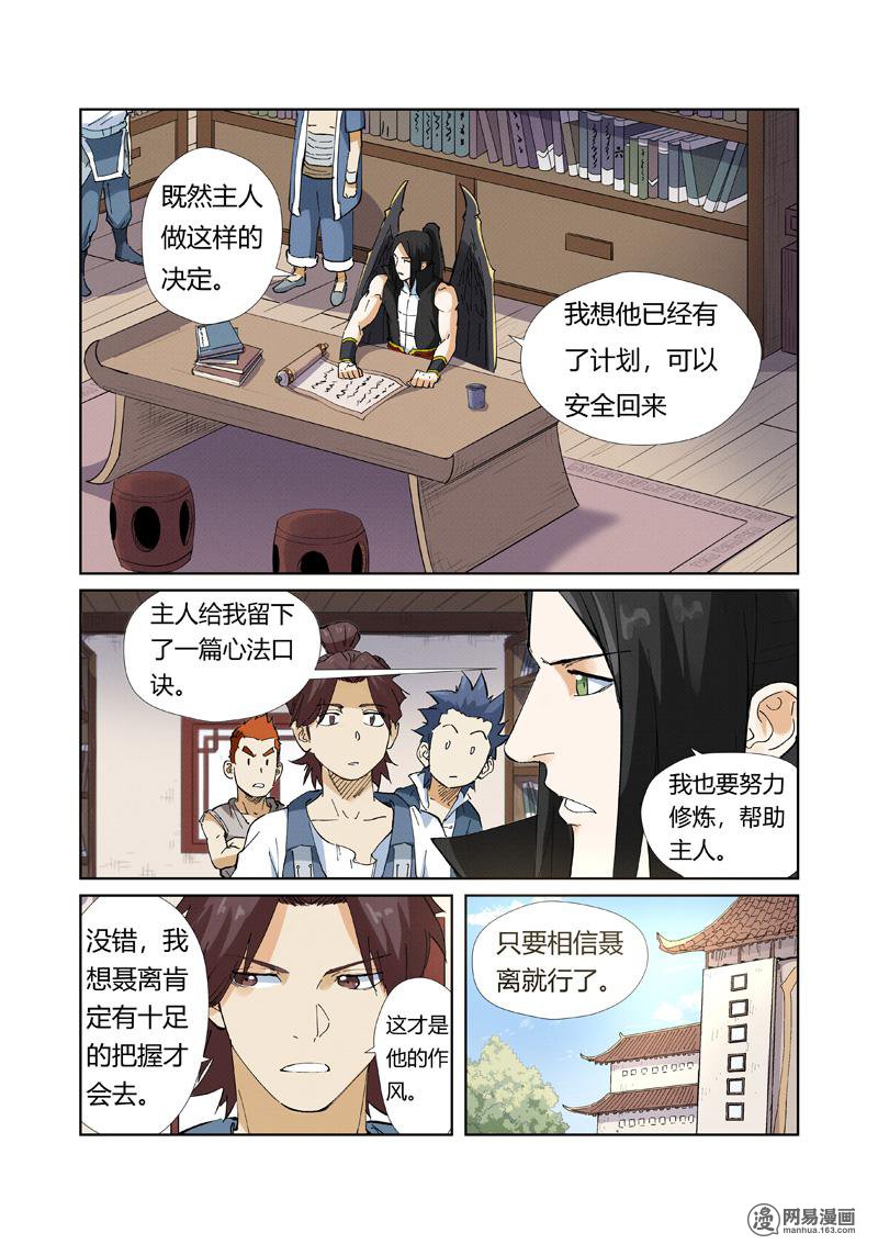 妖神记340 第215话 天运高原（上）