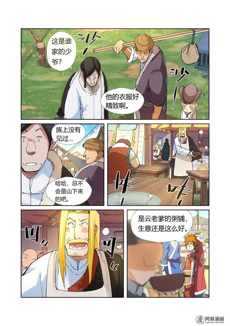 妖神记341 第215话 天运高原（下）